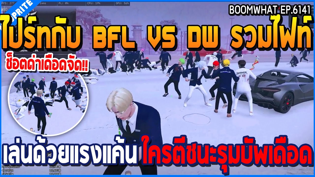 เมื่ออาเฉินเจอโจ DW มาช่วยตีสตอรี่ ก่อนไปดูฝั่ง BFL ที่เรเบลพร้อมตีจัด | GTA V | WC3 EP.6140